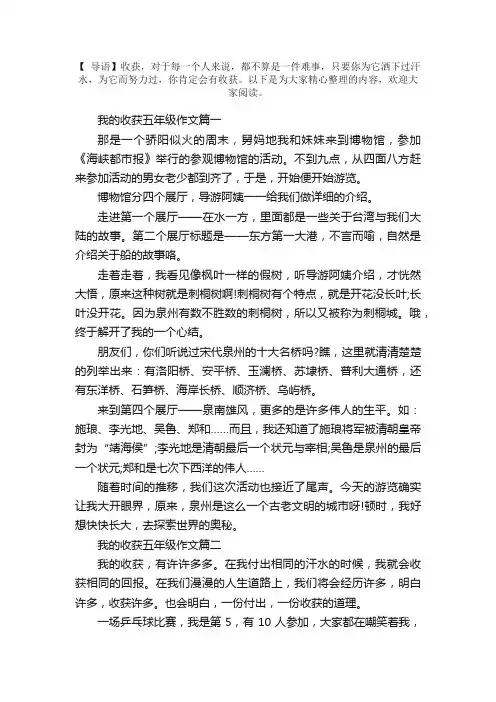 我的收获五年级作文五篇