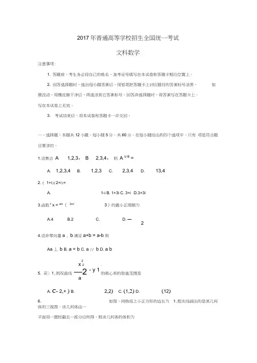 2017年全国高考文科数学试题及答案-全国卷2
