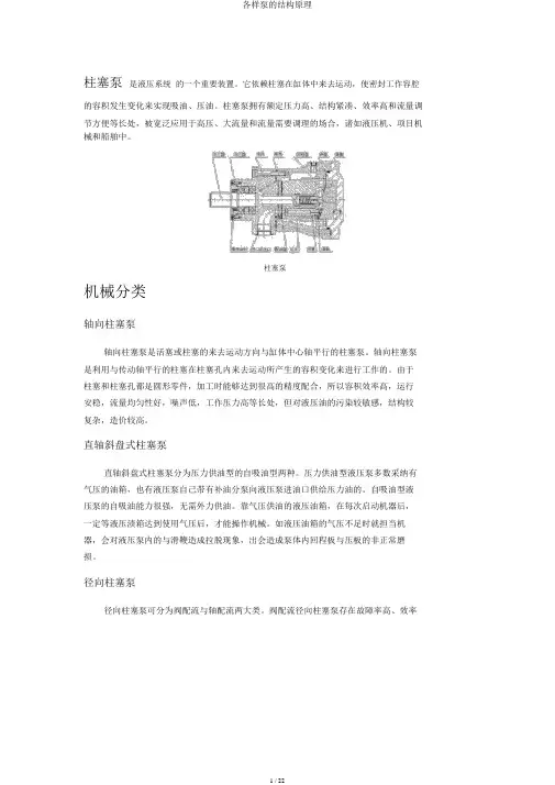 各种泵的结构原理