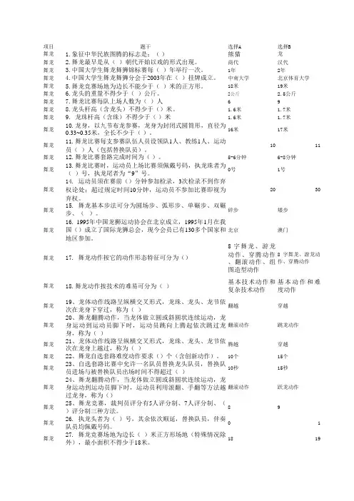 舞龙理论题库