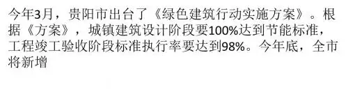 贵阳推进太阳能和地源热泵等节能技术发展