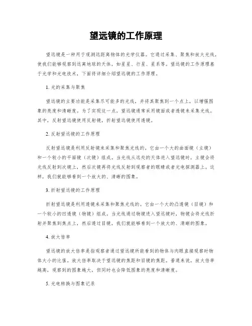 望远镜的工作原理