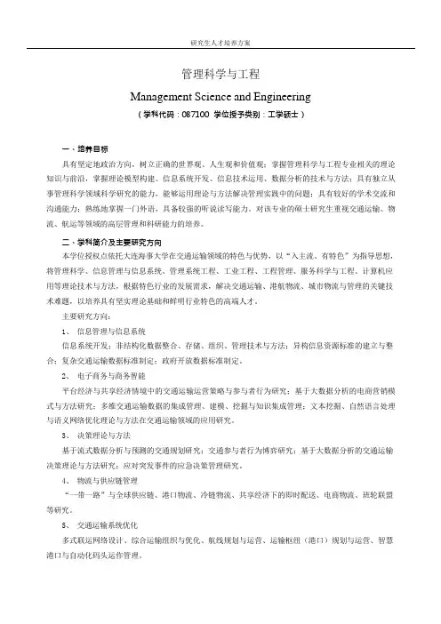 管理科学与工程专业人才培养方案(硕士)