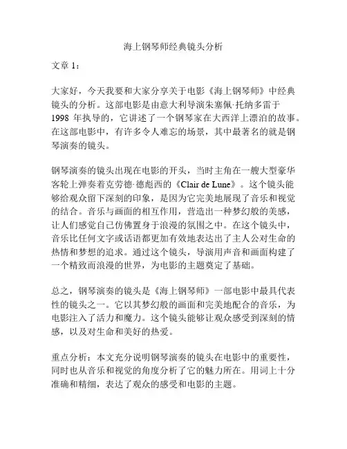 海上钢琴师经典镜头分析