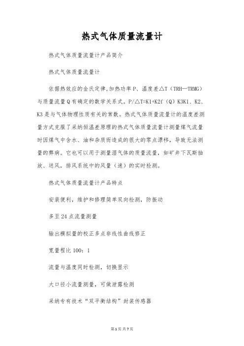热式气体质量流量计