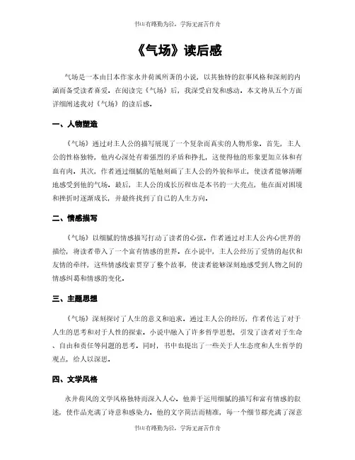 《气场》读后感