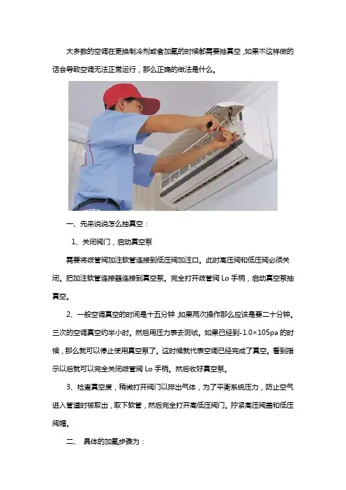 空调抽真空加氟教程