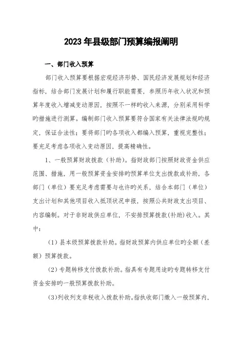 级部门预算编报说明