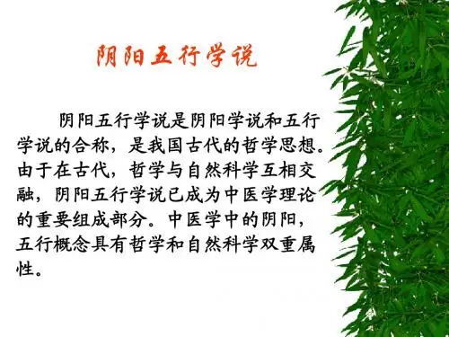 阴阳五行学说