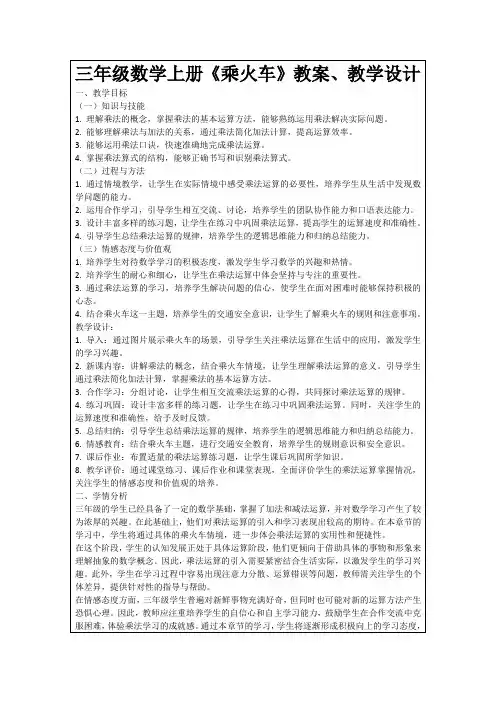 三年级数学上册《乘火车》教案、教学设计