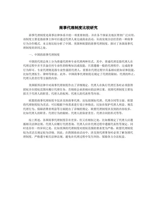 商事代理制度比较研究