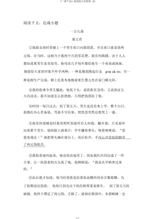 《一诺千金》阅读练习及答案 (2)