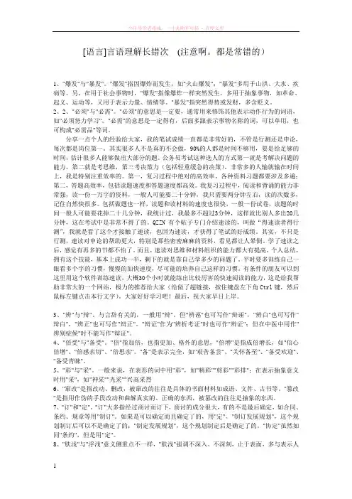 [语言]言语理解易错词(注意啊都是常错的)