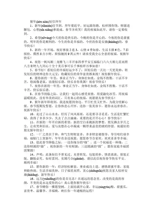 猴年短信拜年