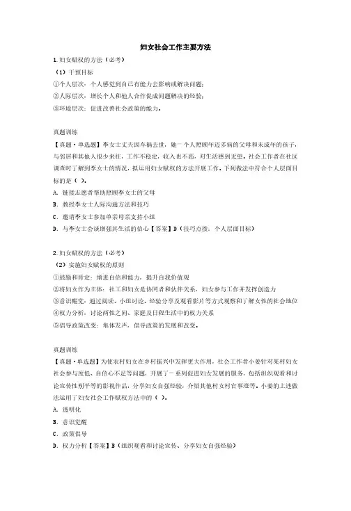 初级社工：妇女社会工作的主要方法