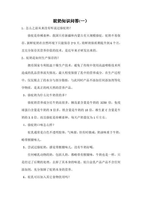 驼奶知识问答
