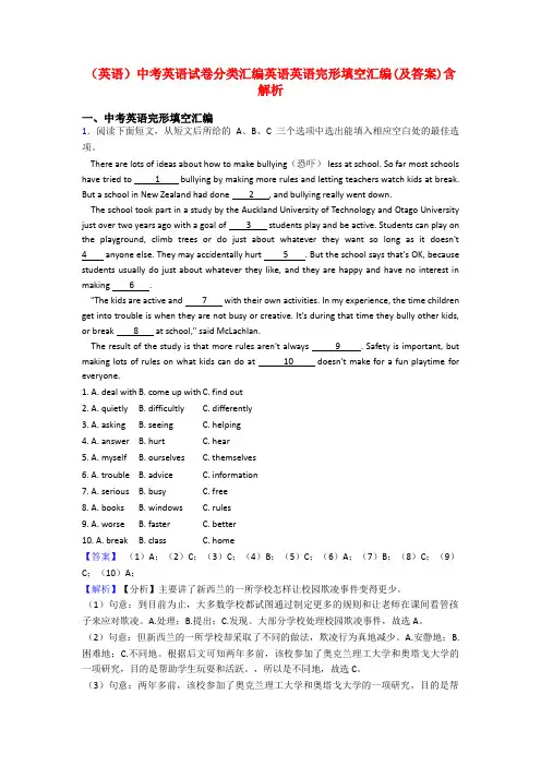 (英语)中考英语试卷分类汇编英语英语完形填空汇编(及答案)含解析