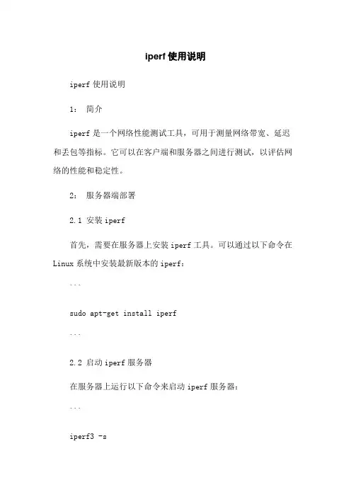 iperf使用说明