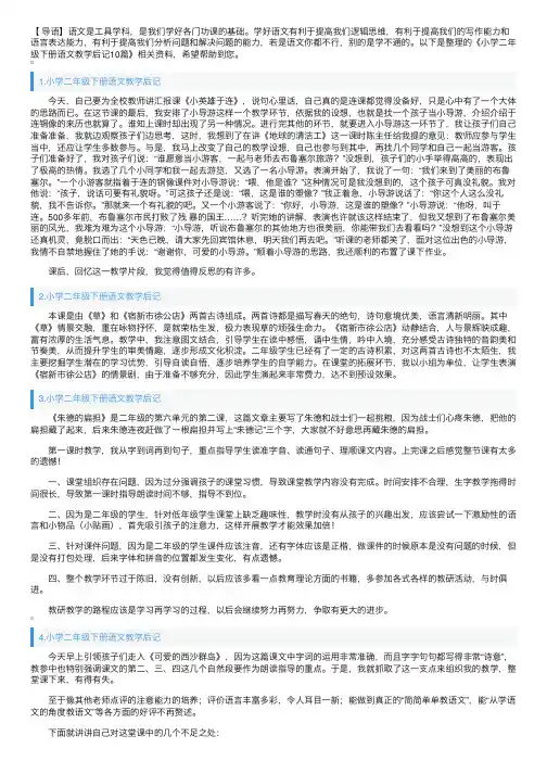 小学二年级下册语文教学后记10篇