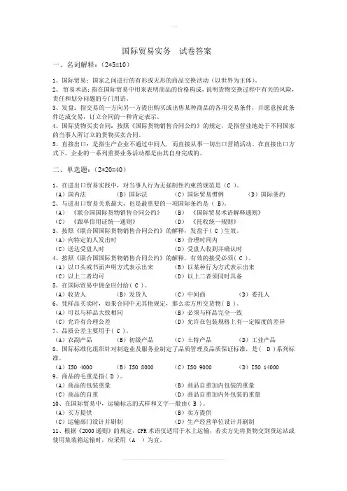 国际贸易实务试卷及答案