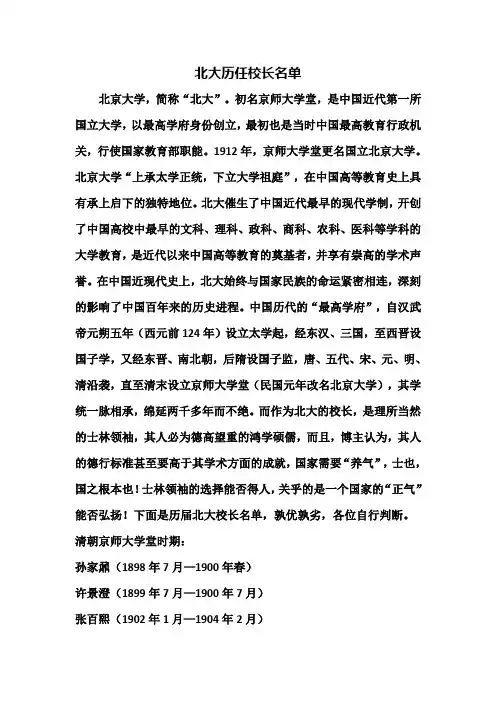北大历任校长名单