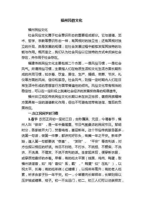 福州民俗文化