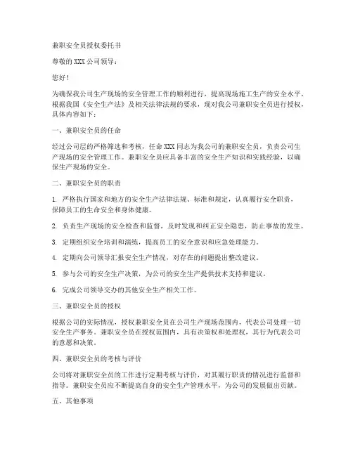 兼职安全员授权委托书
