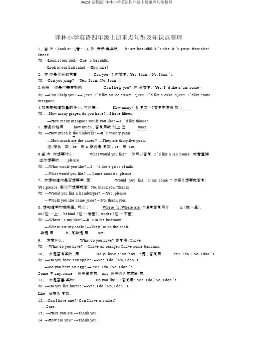 (word完整版)译林小学英语四年级上册重点句型整理