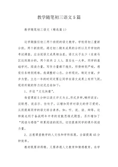教学随笔初三语文5篇_1