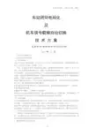 闭环及切换技术方案