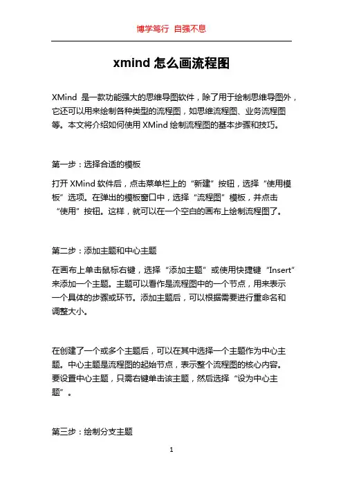 xmind怎么画流程图