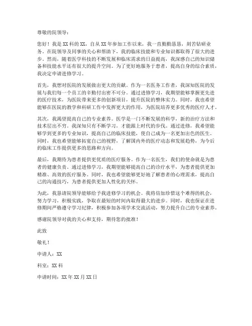 医师申请进修的申请书模板