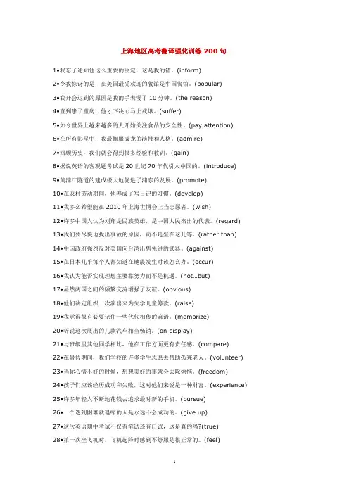 上海高考英语翻译200句高考复习附答案