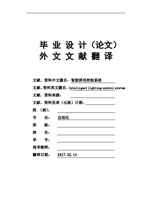 Intelligent-lighting-control-system智能照明控制系统大学毕业论文外文文献翻译及原文