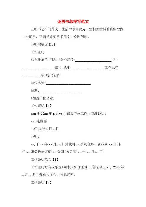 2019年证明书怎样写范文