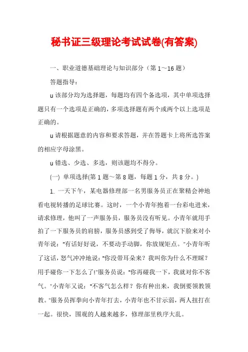 秘书证三级理论考试试卷(有答案)