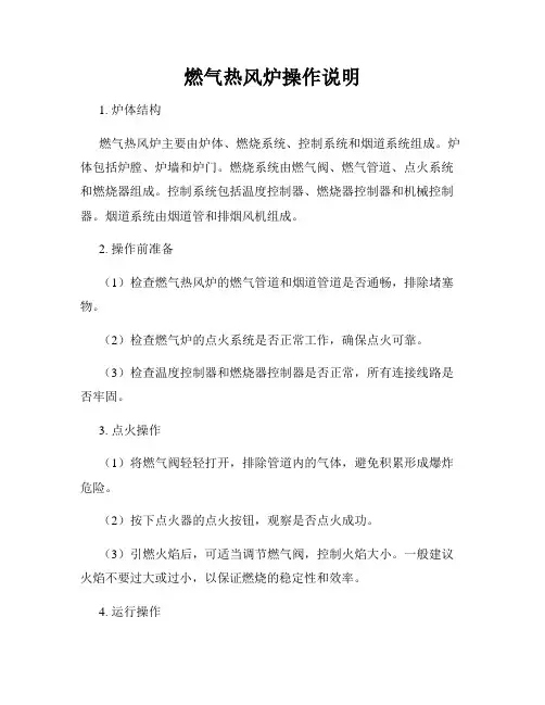 燃气热风炉操作说明