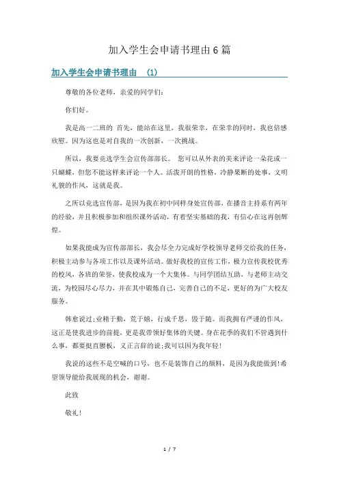 加入学生会申请书理由6篇