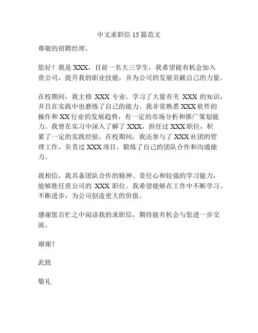 中文求职信15篇范文