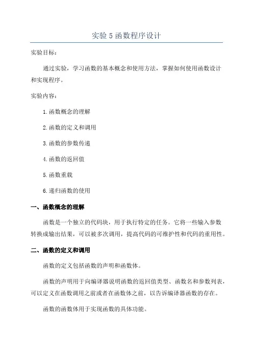 实验5函数程序设计