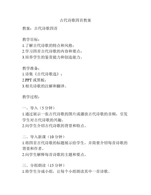 古代诗歌四首教案