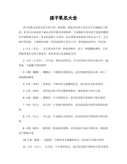 孩子乳名大全