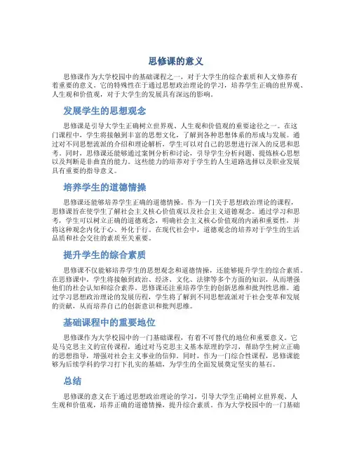 思修课的意义