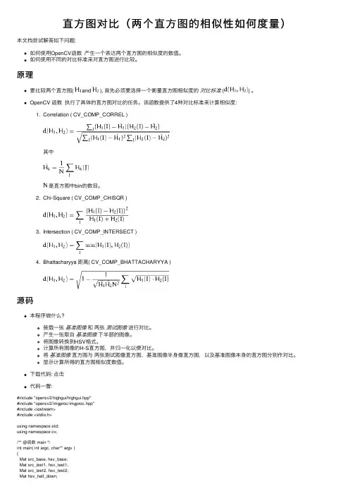 直方图对比（两个直方图的相似性如何度量）