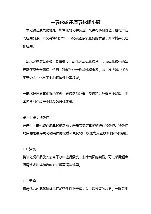一氧化碳还原氧化铜步骤