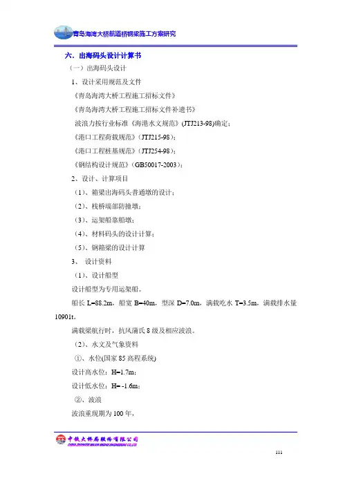 码头计算书