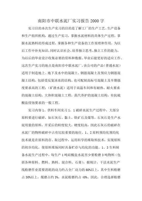 南阳市中联水泥厂实习报告2000字