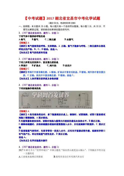 【中考试题】2017湖北省宜昌市中考化学试题