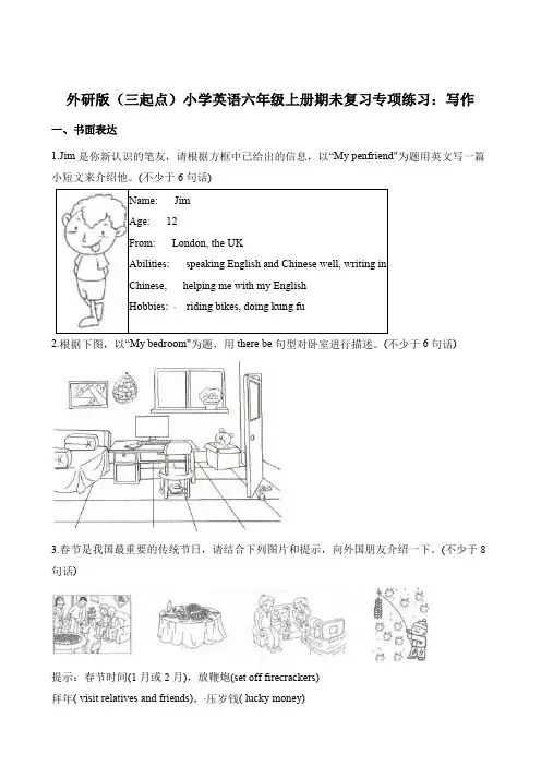外研社(三起点)六年级上册英语试题-期未复习专项练习：写作 (含解析)