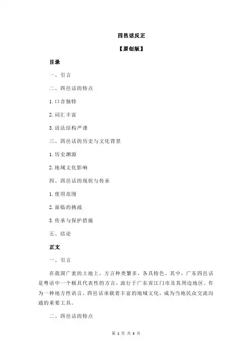 四邑话反正